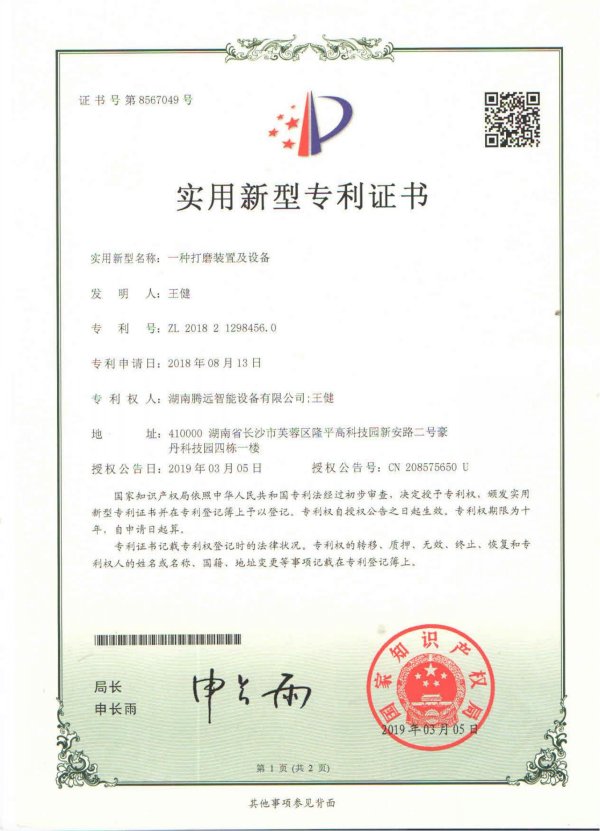 A utility model patent certificate of grinding device and equipment