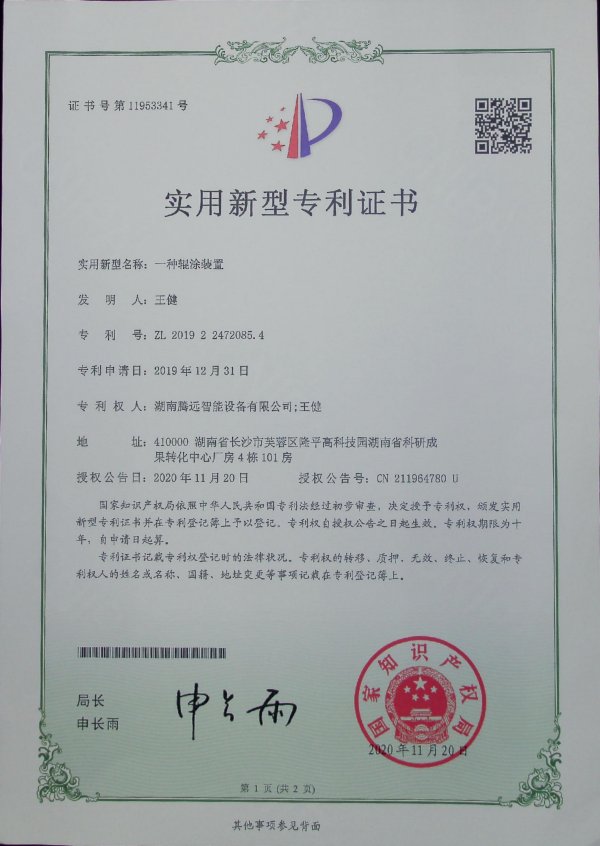 A utility model patent certificate of  roller coater device
