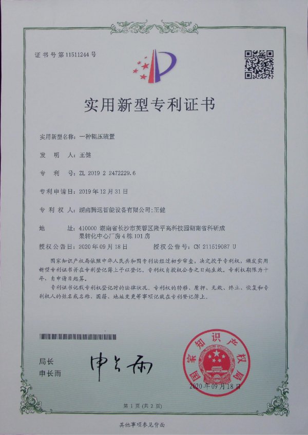 A utility model patent certificate of roller press device
