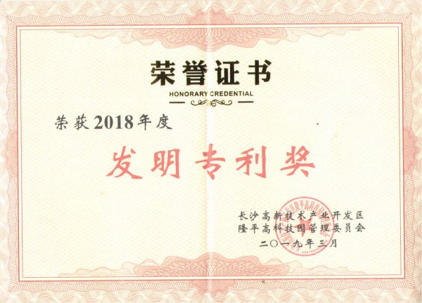 2018年发明专利奖_00.jpg