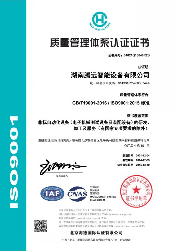 ISO9001:2015 Certificate