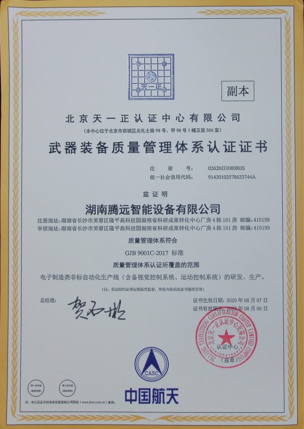 Weapon Equipment Quality Management System Certificate