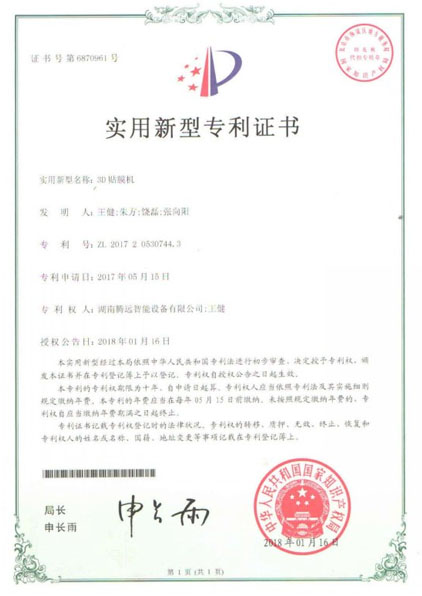 Authorization letter of  3D film machine