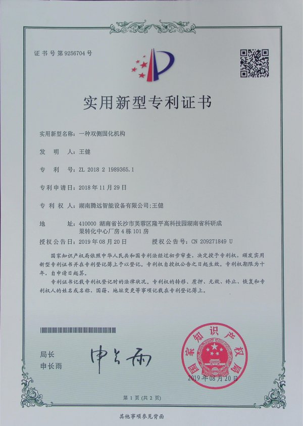 A bilateral curing mechanism