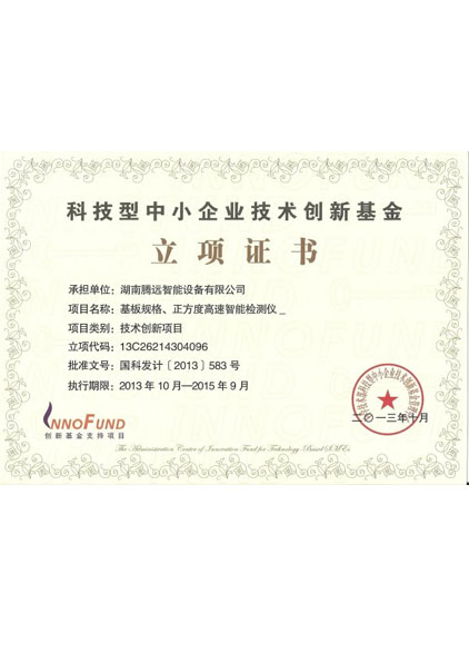 Innovation Fund Certificate